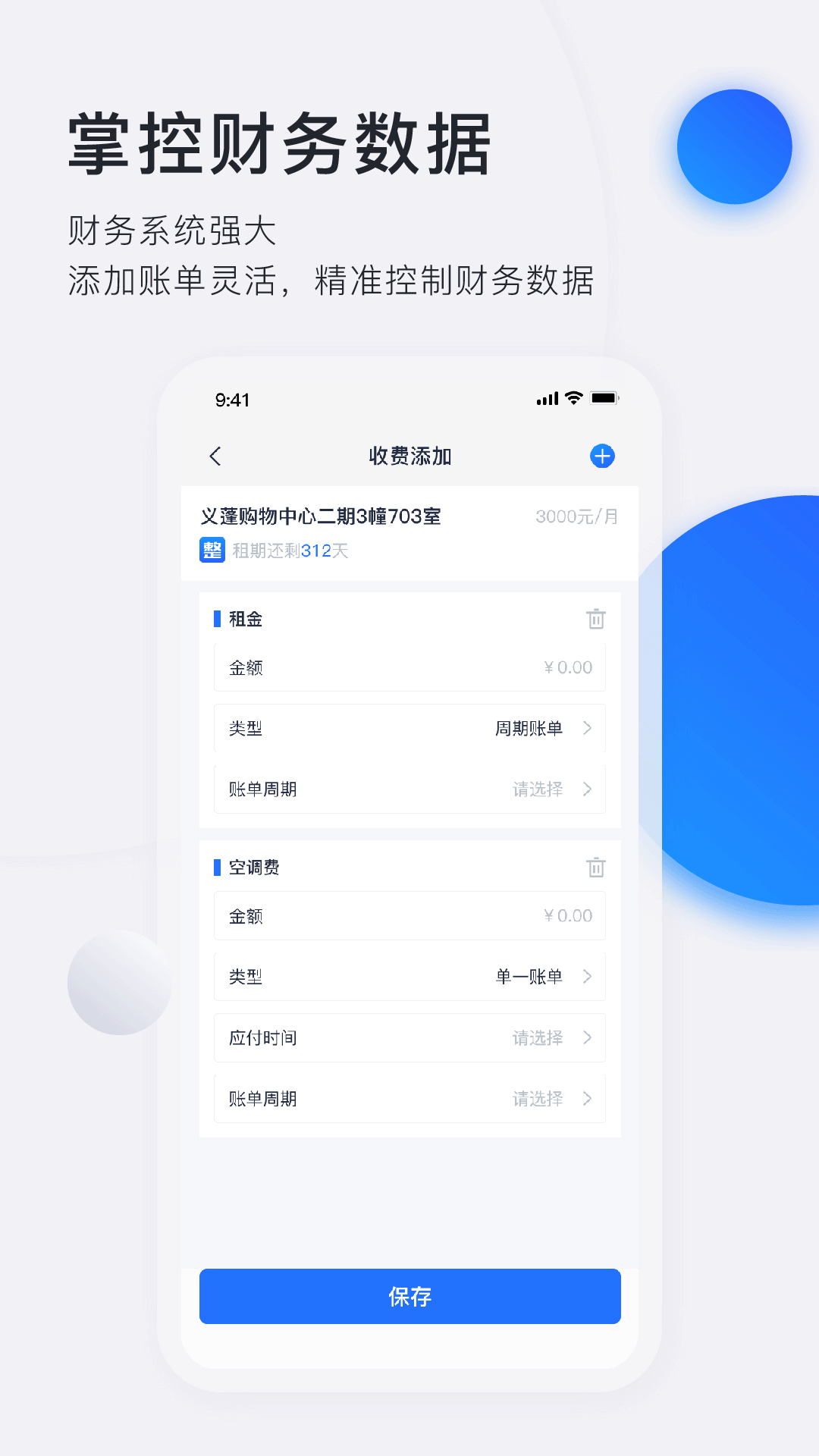 施王智慧房东app v5.6.7