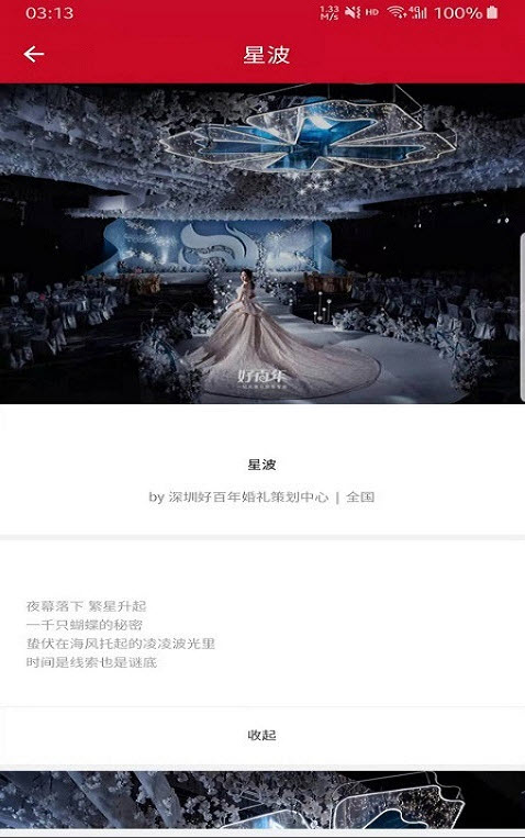 美美结婚助手app v1.2.4