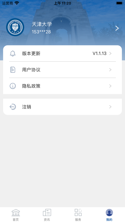 天津大学融合门户app v1.0.0.6.0