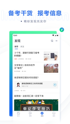 粉笔教育app v6.18.5