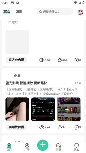 小晨社区最新版本 1.0.0安卓版 v1.0.0