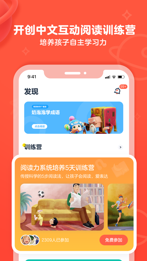 有道乐读app v4.6.1