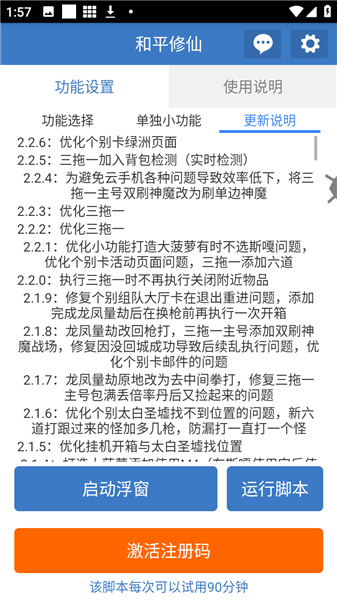 和平修仙连点器 6.7.0安卓版 v6.7.0