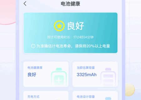 电池小组件app最新版