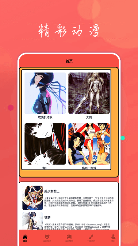 动漫屋盒子app v1.1