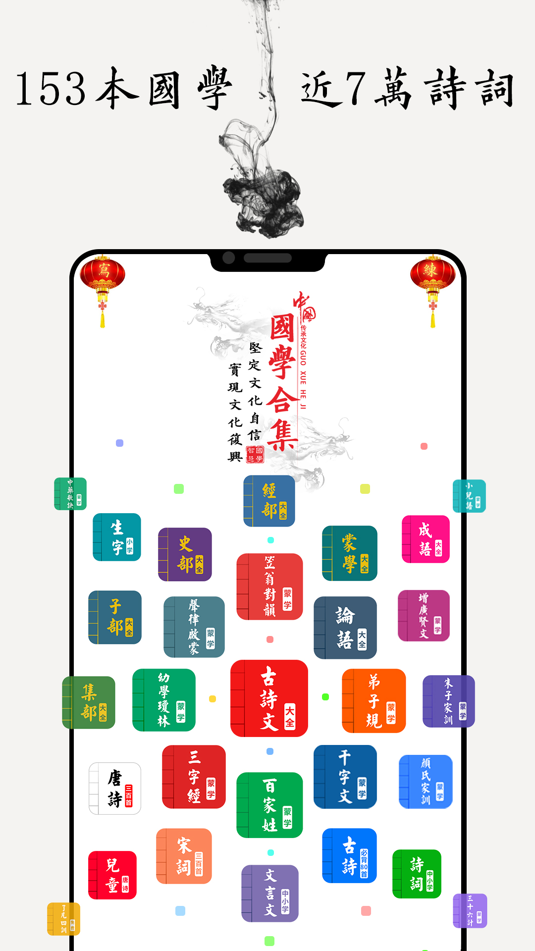 国学启蒙有声图文合集app 15.5