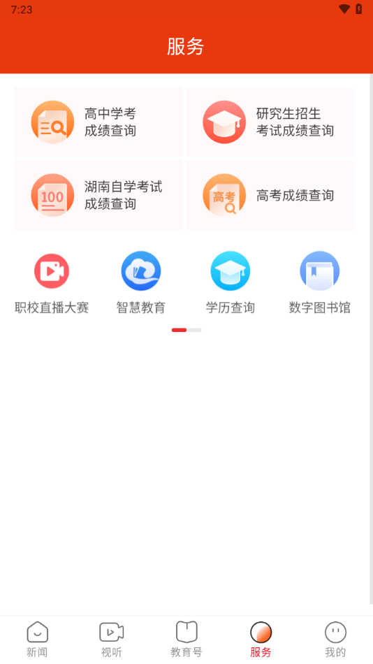 湖南教育发布app v4.0.0