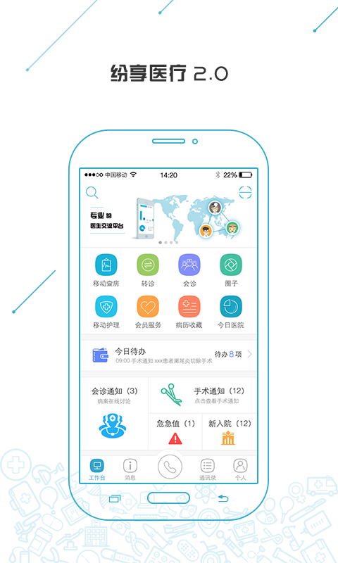 纷享医疗 v2.19.6