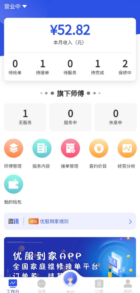 优服商家app安卓正版 v1.0.14