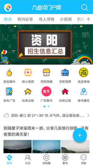 九曲河门户网最新版本 7.9.6手机版 v7.9.6