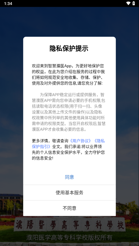 智慧濮医APP v2.0.4