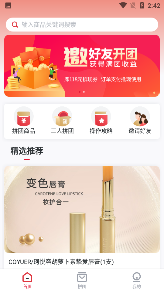 品拼APP 品拼APP