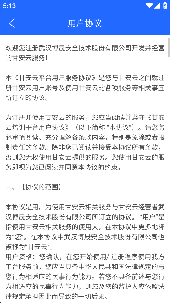甘安云软件免费安装下载 v1.2.5