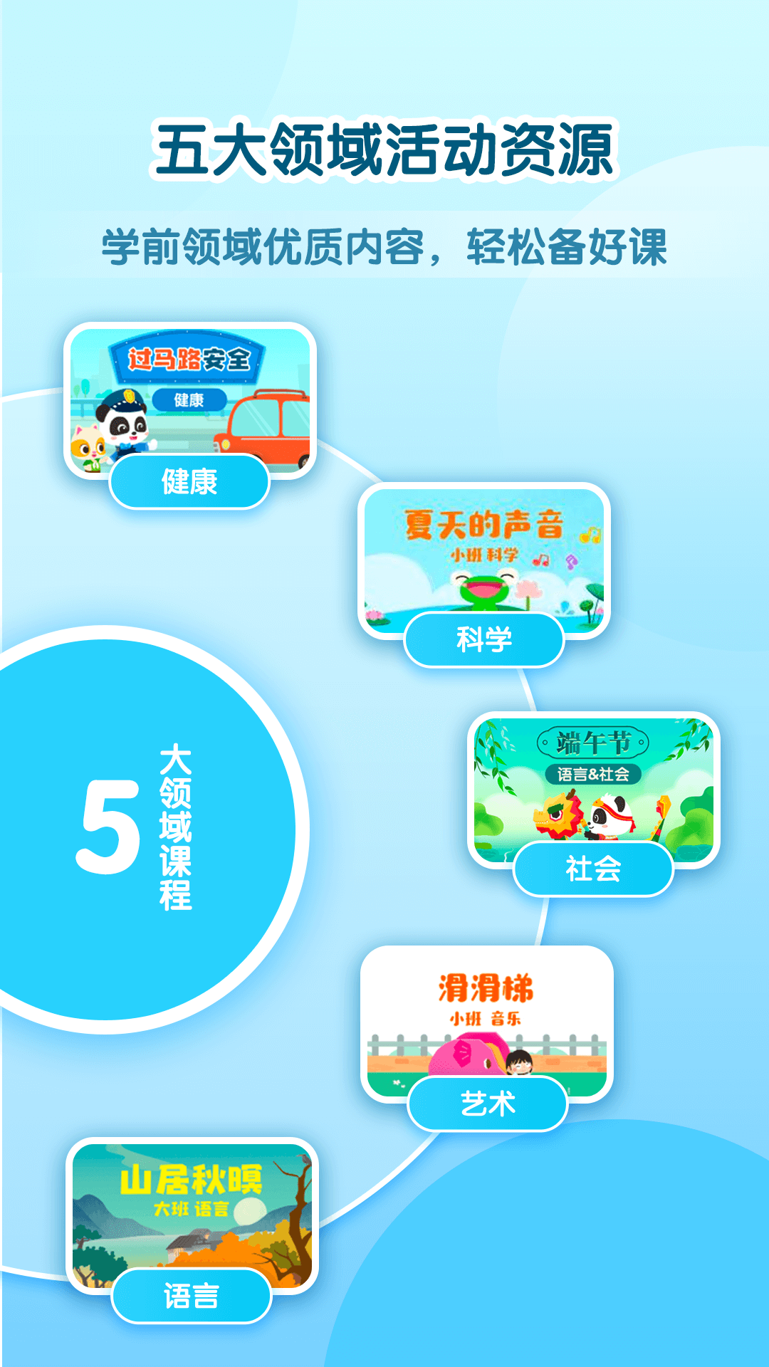 幼师贝壳HD最新版 v2.61.0
