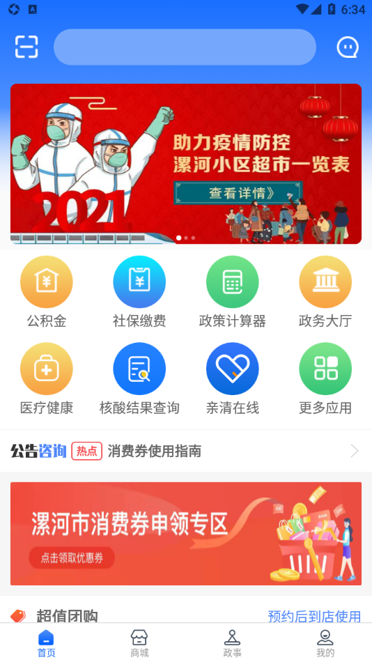 漯易办app v1.4.7