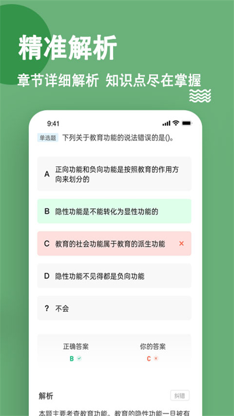 特岗教师练题狗app v3.2.0.0