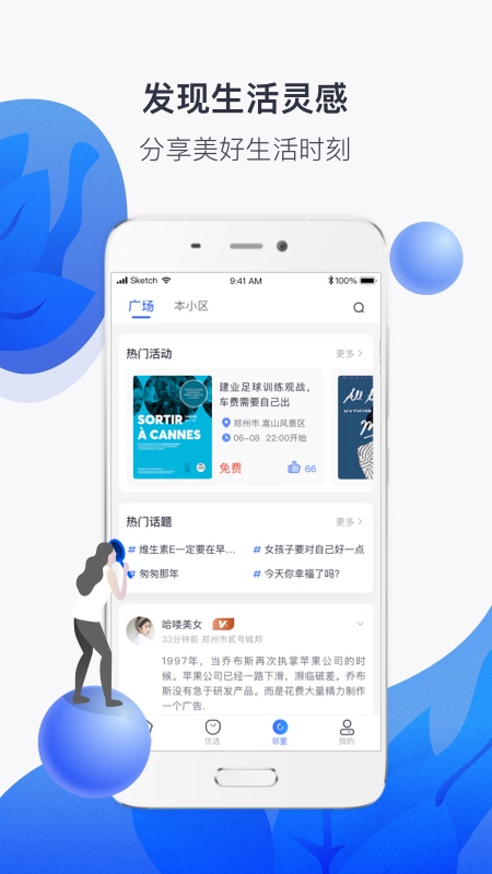 建业+app v6.6.9