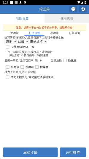 轮回丹脚本最新版本 6.7.0安卓版 v6.7.0