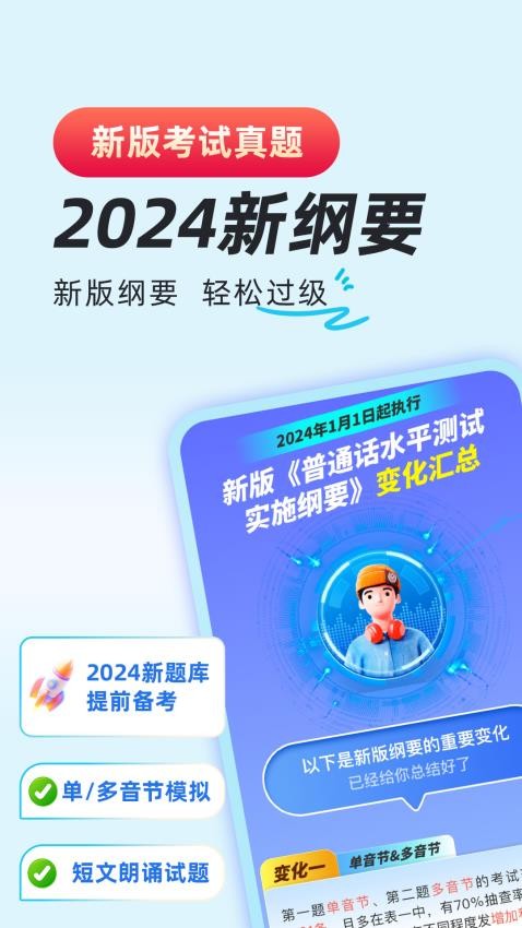 一起学普通话下载 v1.2.3