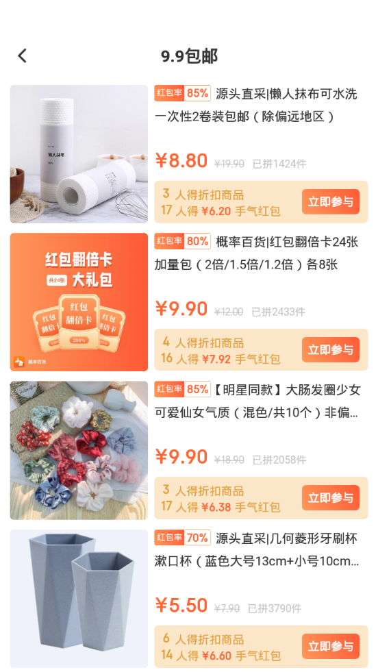 概率百货app v0.8.8