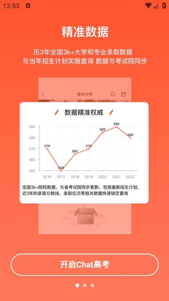 CHAT高考app v1.8.8.6