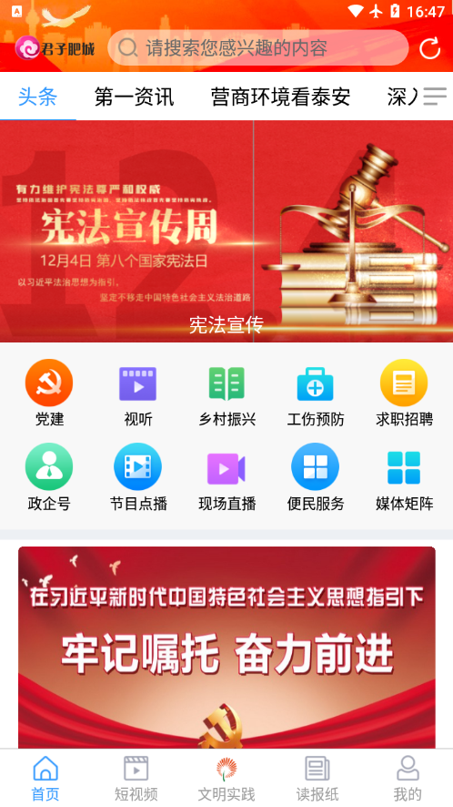 君子肥城app v1.1.21