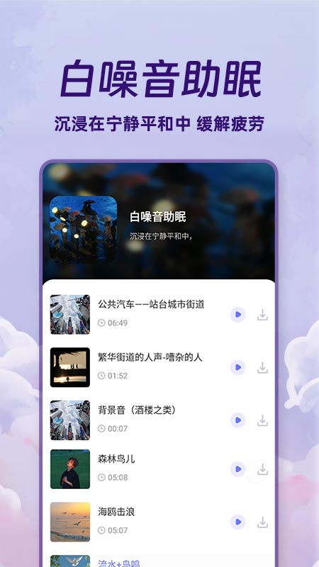 免费睡眠监测app v1.0.7