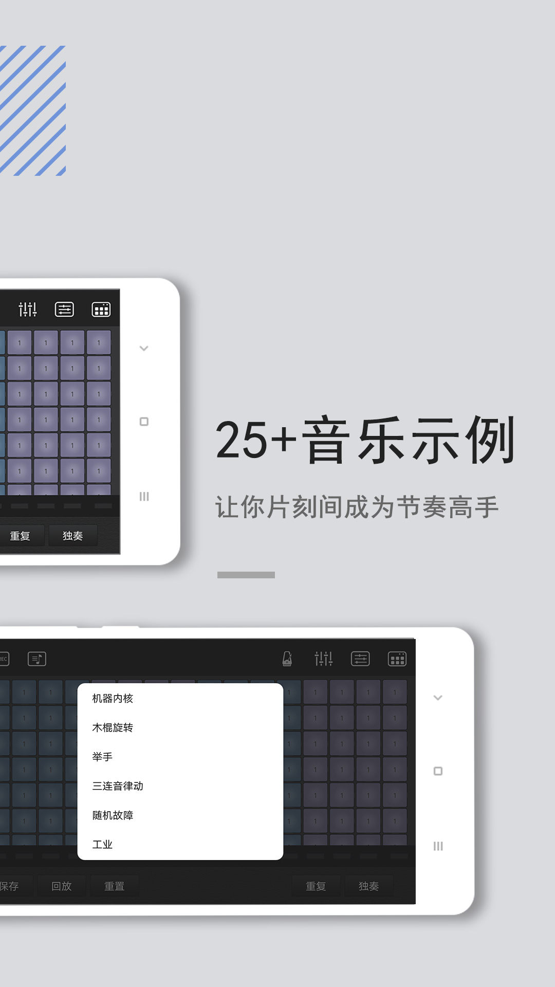 电音鼓垫手机版 v4.5.1