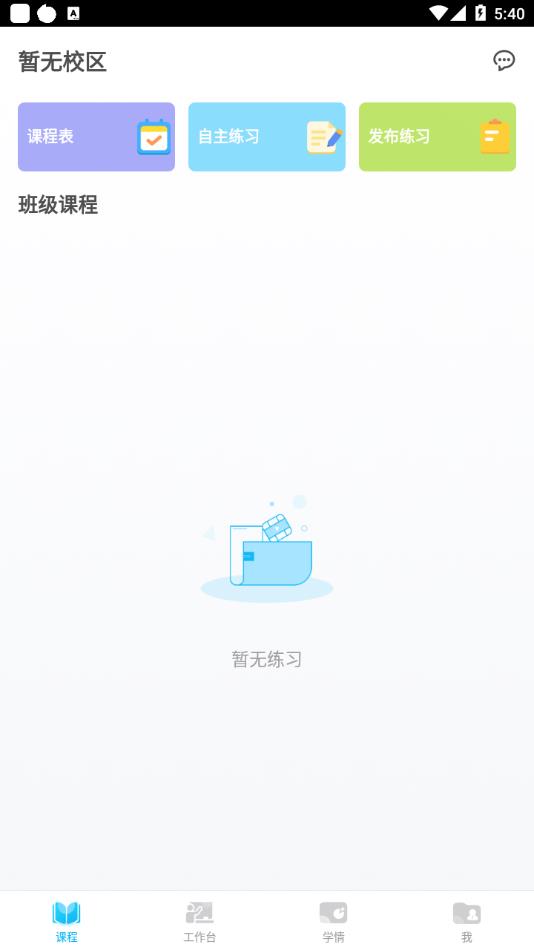 天天乐学教师端下载 v6.6.2