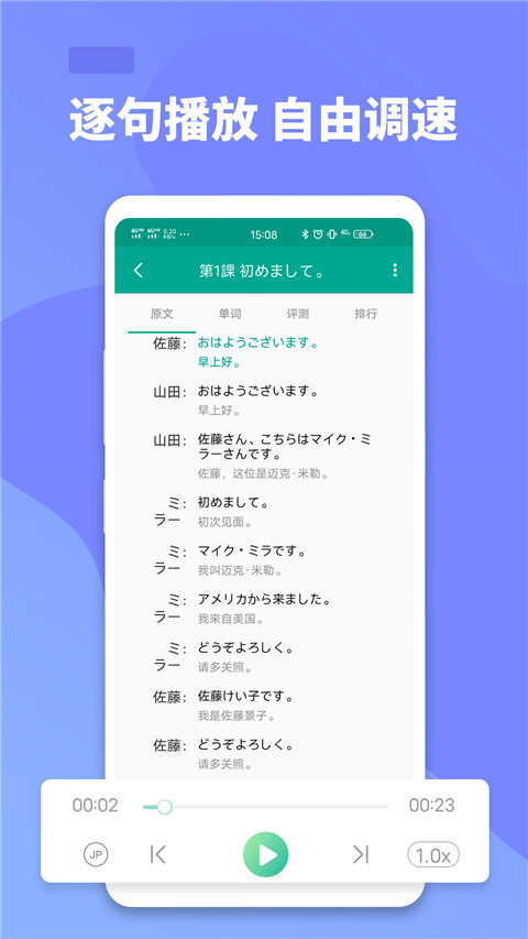 大家的日语app安卓版 v3.9.2509