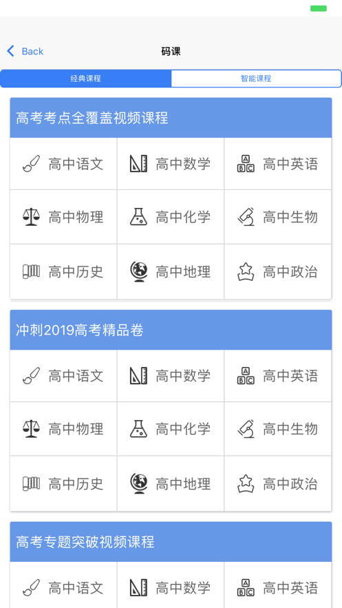辅立码课app v1.5.0