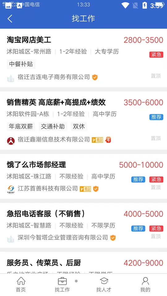沭才网APP v2.0.1