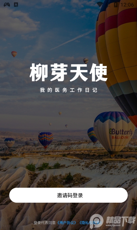 柳芽天使app v1.0.0