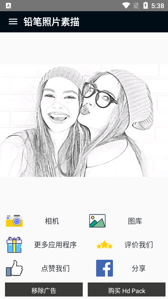 铅笔照片素描app v1.6.9