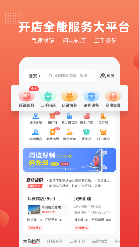 商旺宝app v2.6.6