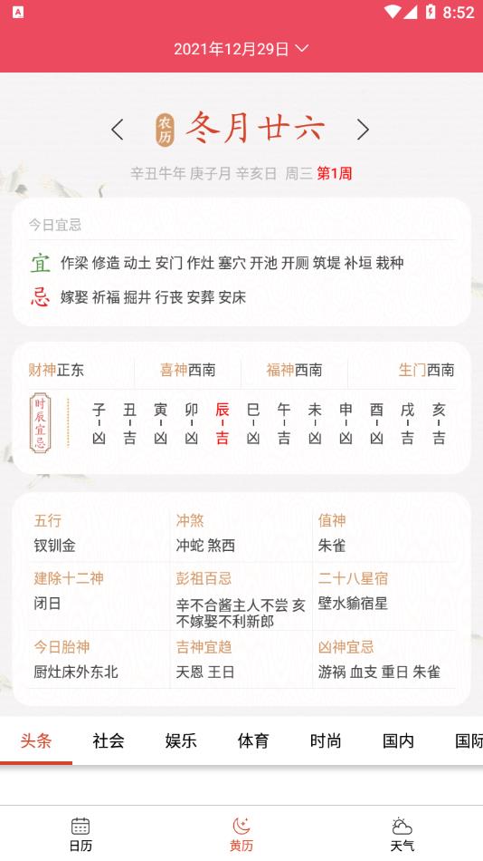 蜜柚日历app v4.59