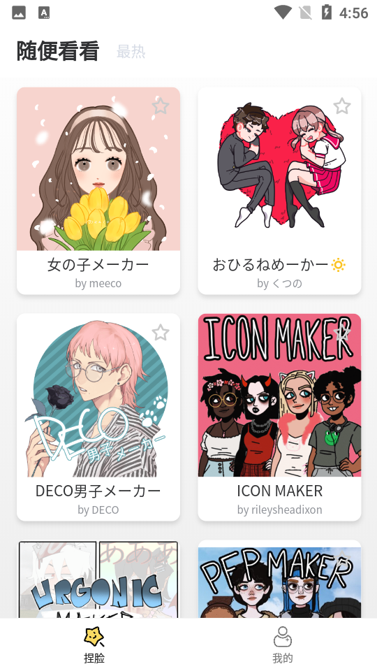 捏脸研究所 v1.7.1