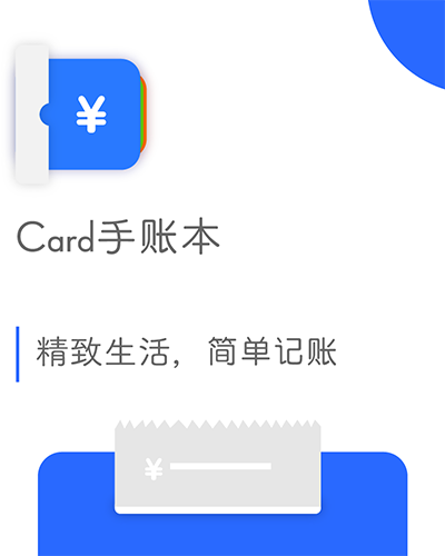 Card手账本app安卓版