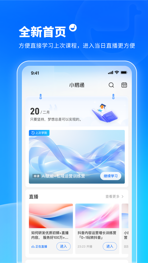 小鹅通学员版APP v6.0.0
