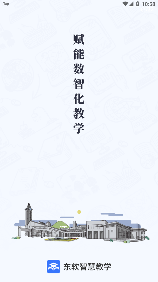 东软智慧教学app v1.0.5