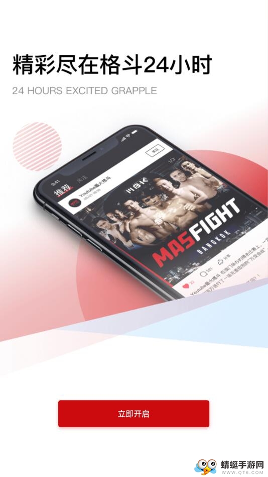 格斗24小时 2.3.0安卓版 v2.3.0