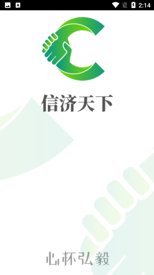 信济天下机构版APP v1.3.2