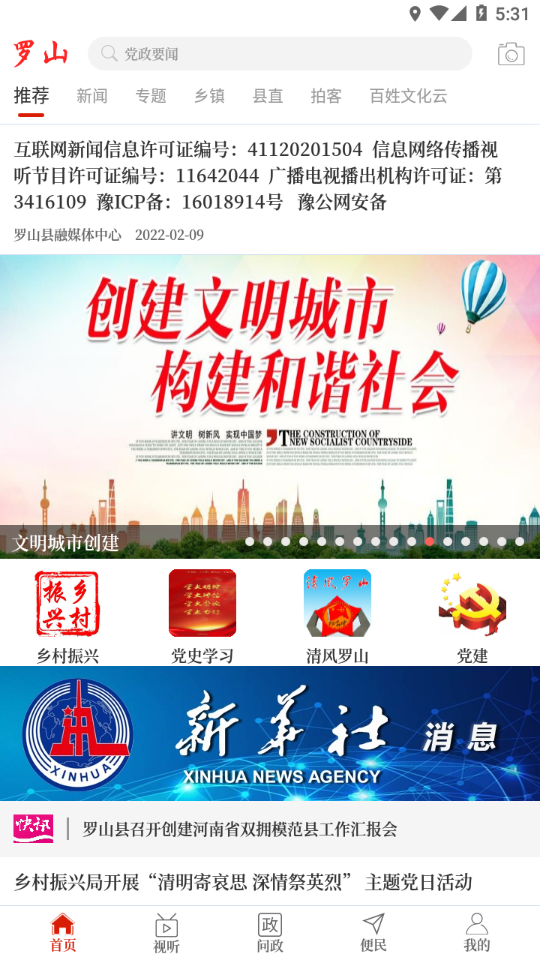 云上罗山app v3.0.0