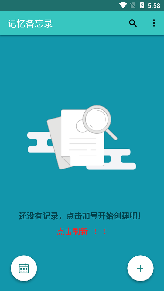 记忆备忘录app v1.0