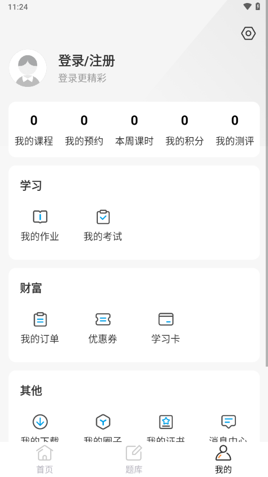 云上课堂app下载 v2.0.1