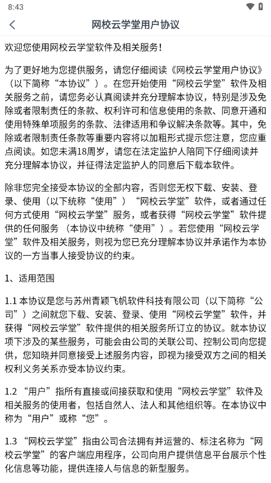 网校云学堂APP v24.6.0