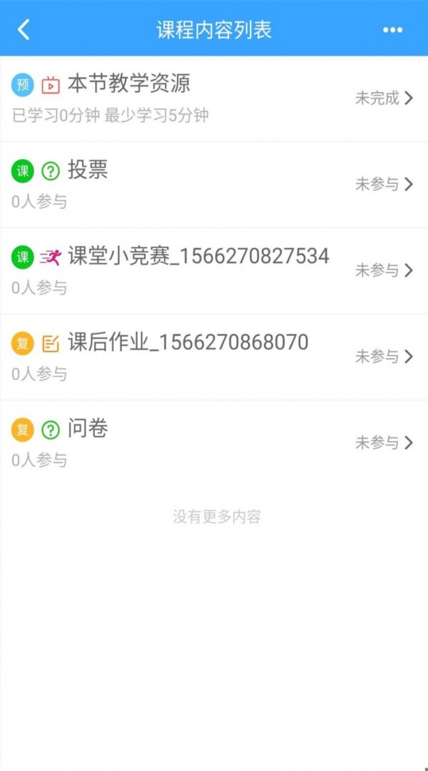 得实e学plus下载 v2.5