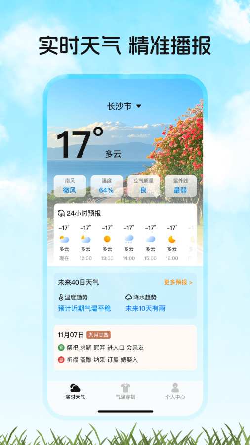 天气预报家app手机版 v1.0.4