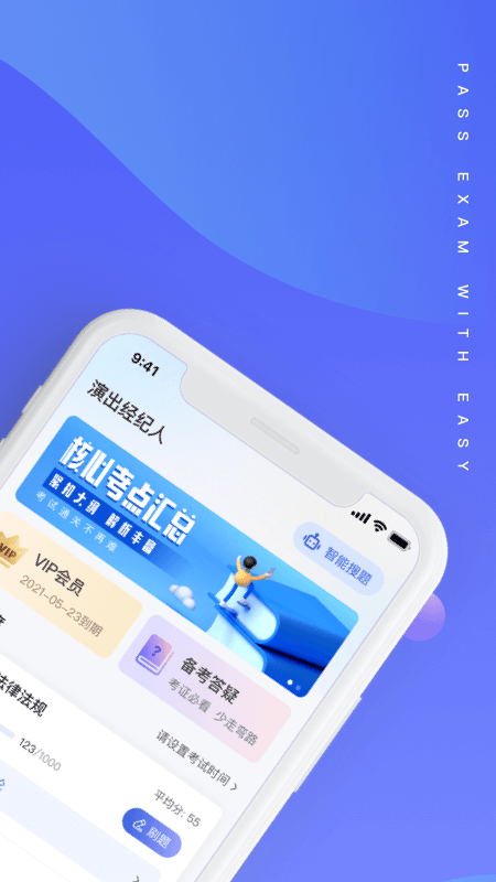 演出经纪人考试聚题库app v2.1.7