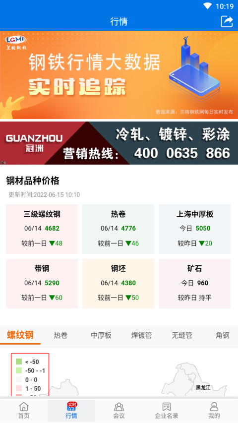 兰格钢铁手机版 5.1.2最新版 v5.1.2